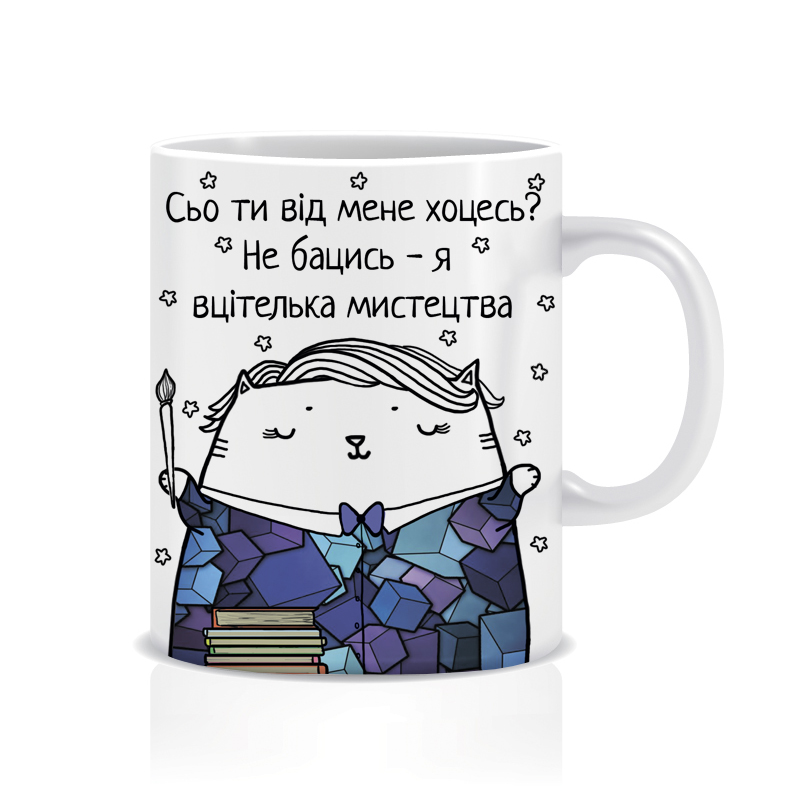 Вчителька мистецтва 